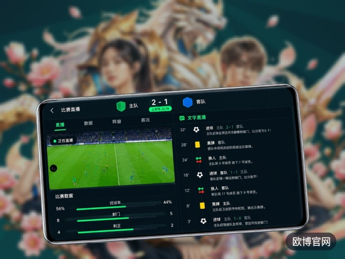 装上欧博官网 APP，热门赛事不缺席